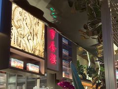 -桂满陇·海市蜃楼·黑金(国金店)