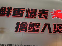 -胖哥俩肉蟹煲(济南世茂国际广场店)