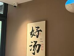 -骨之味·筒骨汤火锅(江头店)