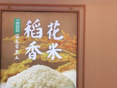 -谷田稻香(杭州萧山万象汇店)