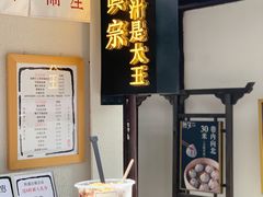 -眞宗·椰汁是大王(小娄巷店)