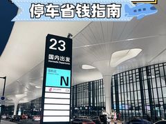 -杭州萧山国际机场