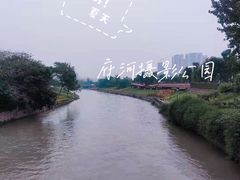 -府河摄影公园