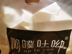 -啊噗吐呦现场烘焙(麦凯乐店)