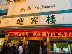 -迎宾楼(解放西街店)