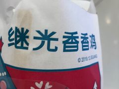 -1973继光香香鸡(合生汇购物中心店)