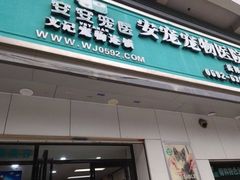 -安安宠医宠物医院·异宠·犬猫内科(岳阳分院)