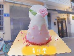 -吉川堂·日式甜点专门店(正佳广场店)