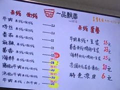 菜单-一品飘香米线(一中总店)