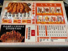 -乐彡炸串·烤苕皮(西单华威约饭街店)