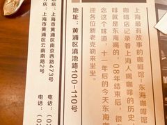 -东海咖啡馆