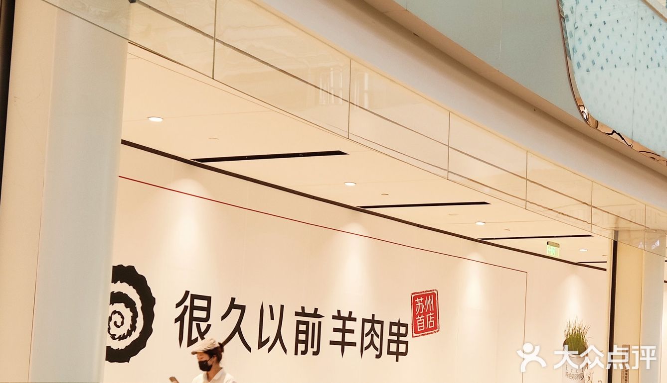 这家烤串真香️我在苏州馋哭了