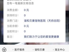 -谐和贝康宠物医院24小时·宠保定点(急重症转诊中心)