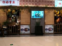 门面-井格重庆火锅(燕郊永旺店)