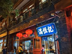 -牛街清真满恒記(平安里西大街店)