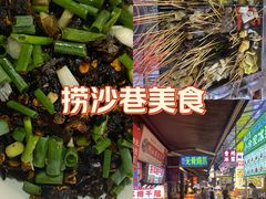 -捞沙巷