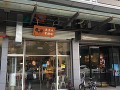 -常樂屋·常德米粉(青年路店)