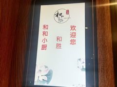 -和和小厨