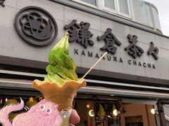 抹茶冰淇淋-鎌倉茶々(本店)