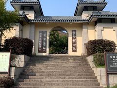-诸暨博物馆