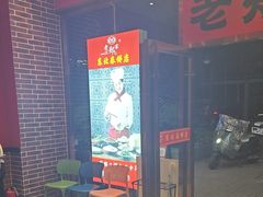 -老郑家东北春饼(龙悦居店)