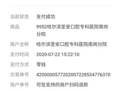 -哈尔滨圣安口腔专科医院