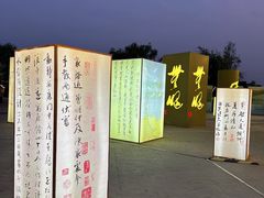 -中国翰园碑林