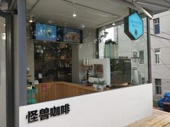 门面-MonsterBeans怪兽咖啡(东财店)