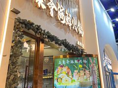 -喜聚薈·花膠雞海鮮火鍋(越秀店)