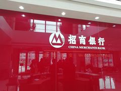 -招商银行(天津分行营业部)