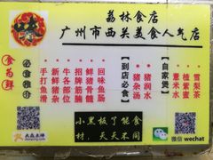 菜单-荔林食店(西华路店)