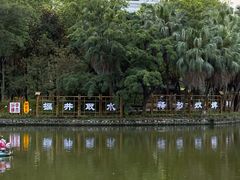 -柳侯公园
