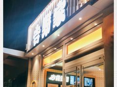 门面-吉野家(学院路店)