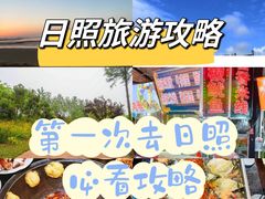 -日照灯塔风景区