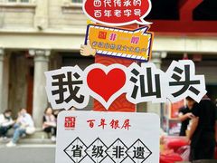 -百年银屏蚝烙·潮汕菜·非遗(乐山店)
