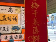 -高一点·徽味酥饼王·黄山烧饼