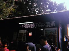 -金盆阿嬷香菇茶叶蛋(玄光店)