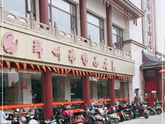 门面-郑州烤鸭总店