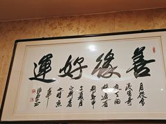 -清真·鸦儿李记·涮肉(和平里店)
