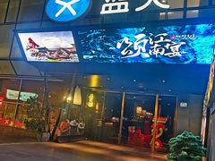 -颂·江南宴(大剧院店)