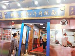 门面-郑家包子牛肉拉面(尚勤路店)