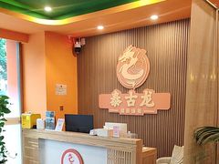 -泰古龙抓龙筋·spa按摩(浦东店)