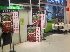 -黑山牛肉汤火锅(花城汇店)