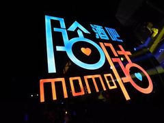 -苏荷SOHO酒吧(越秀旗舰店)