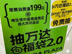 -万达广场(长沙开福店)