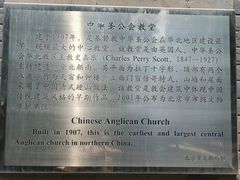 -中华圣公会教堂旧址