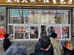 -石饮红星包子(中山路店)