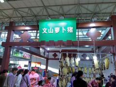 -昆明国际会展中心