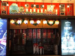 门面-平成屋· Late Night 食堂(四川北路店)