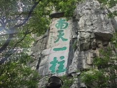 -桂林独秀峰王城景区